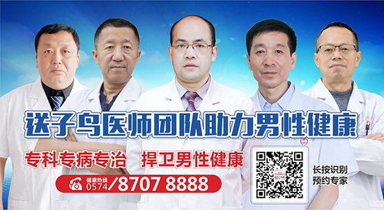 宁波男科医院 宁波看前列腺炎好的男科医院