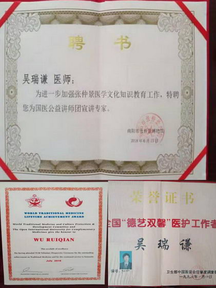 健康中国行疑难病专家吴瑞谦