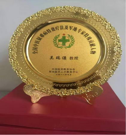 健康中国行疑难病专家吴瑞谦