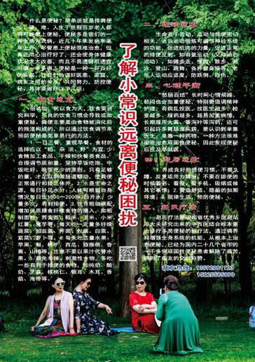 治疗便秘的三大亮点--访便秘专家赵站周