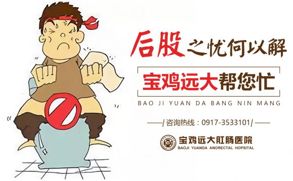 宝鸡远大肛肠医院怎么样?正规专业百姓放心