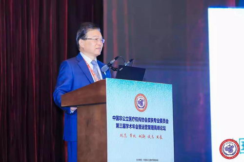 社会办医,未来可期 | 中国非公医协皮肤专委会第三届学术年会开幕