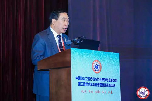 社会办医,未来可期 | 中国非公医协皮肤专委会第三届学术年会开幕