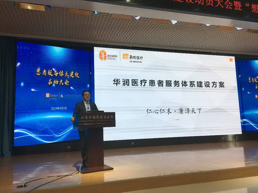 改善医疗服务下真功夫,华润医疗开启新战略,倾力打造“润心”患者服务体系