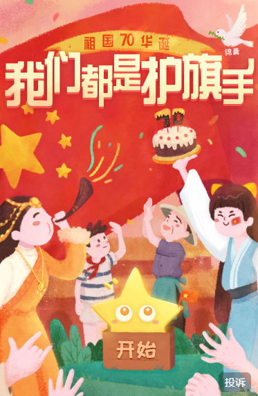 春字牌支原体国庆福利 | 祖国70华诞,我们都是护旗手