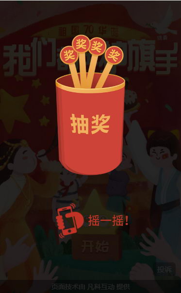 春字牌支原体国庆福利 | 祖国70华诞,我们都是护旗手