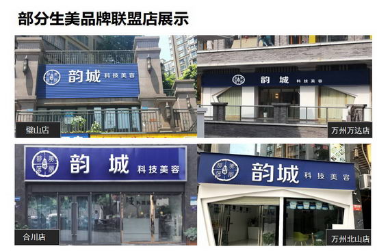 美丽部落韵城,以科技美容引领美业变革让生美实现双美升级