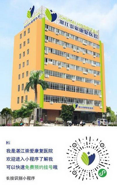 湛江崇爱康复医院看病怎么样 心系患者呵护健康