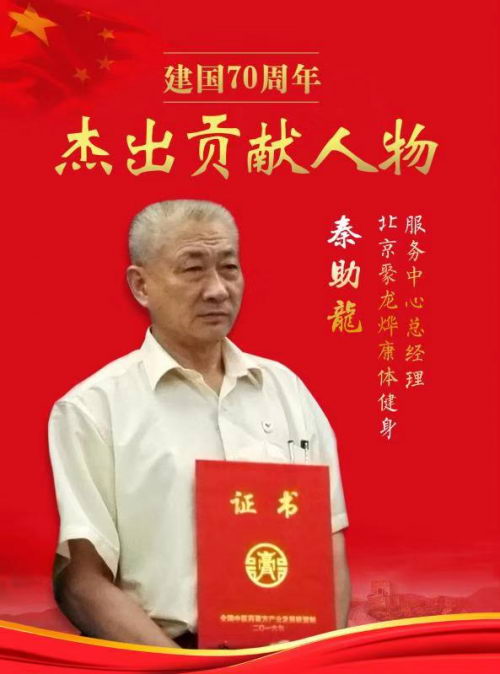 建国70周年健康行业突出贡献人物-秦氏经络按摩创始人秦助龙