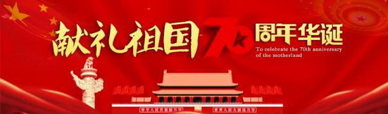 北京欧亚将在祖国七十华诞免费赠送一万援助基金