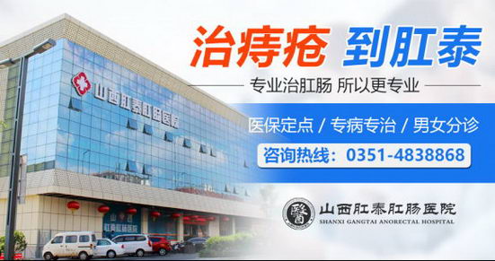 山西肛泰肛肠医院怎么样?看病可靠吗?收费贵不贵