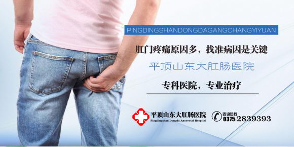 平顶山东大肛肠医院怎么样?收费透明加医疗援助
