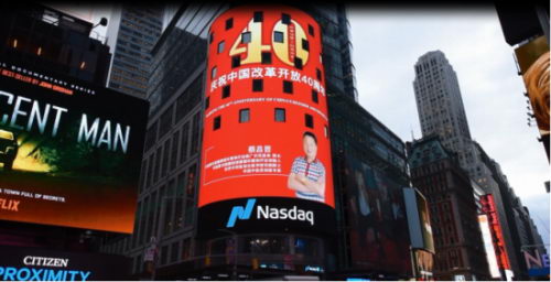 震撼!盛世华诞70周年 第五大发明人蔡昌晋 荣登纽约纳斯达克