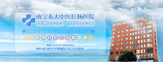 南宁东大肛肠医院靠谱正规吗? 树立良好口碑 服务优质