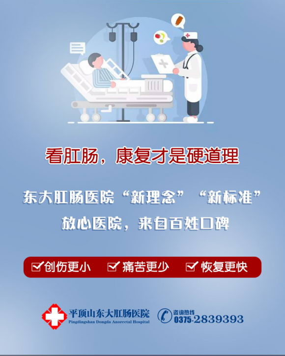 平顶山东大肛肠医院正规吗 改善服务态度规范服务行为