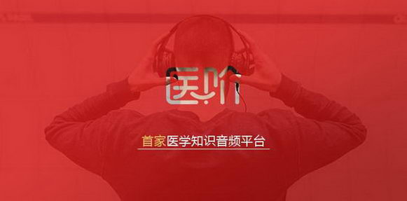 医阶app:盘活优质医生资源