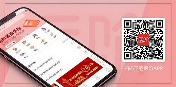 医阶app:盘活优质医生资源