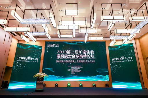 干细胞抗衰旷逸生物走在科技前沿,旷逸诺奖院士全球峰会深圳“论剑”