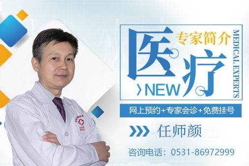 济南中医静脉曲张医院专家任师颜分析 正规办院专家亲诊