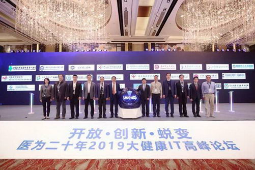 开放·创新·蜕变 | 医为二十年大健康IT高峰论坛隆重举行!
