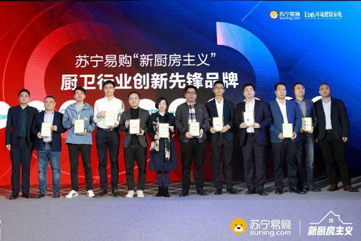 打破约定俗成,苏宁联合厨电圈演绎新厨房主义