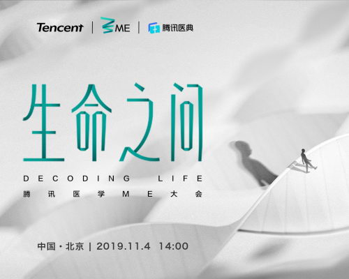 马化腾寄语腾讯医学ME大会:以权威医学科普减少病痛之苦