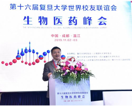 第十六届复旦大学世界校友联谊会--生物医药峰会