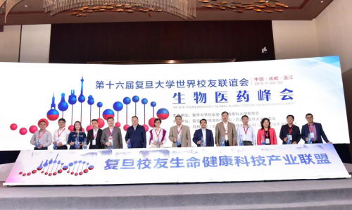 第十六届复旦大学世界校友联谊会--生物医药峰会