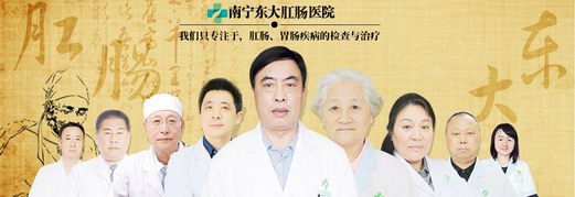 南宁东大肛肠医院黑不黑?给患者最规范的治疗