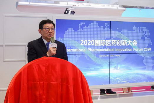 2020年国际医药创新大会在进博会正式启动
