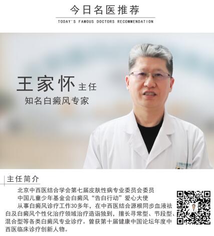 北京国丹白癜风医院王家怀:立冬时节白癜风的治疗要因时而异