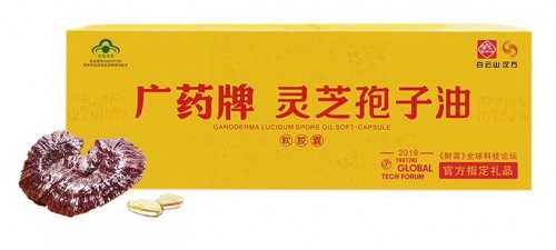 2019《财富》全球科技论坛召开,官方指定礼品广药牌灵芝孢子油引领行业标准