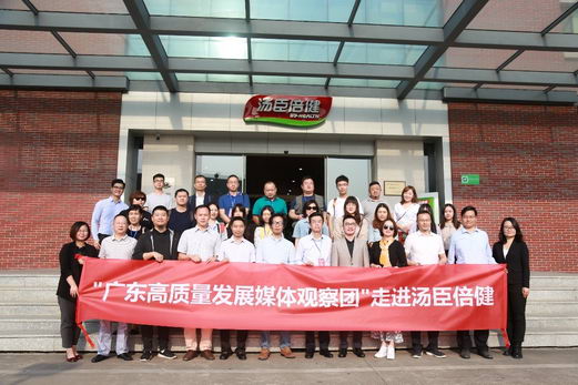 广东高质量发展媒体观察团走进汤臣倍健 深度调研“透明工厂”