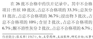 灰分超标占不合格中药饮片的30%,灰分到底与什么有关?