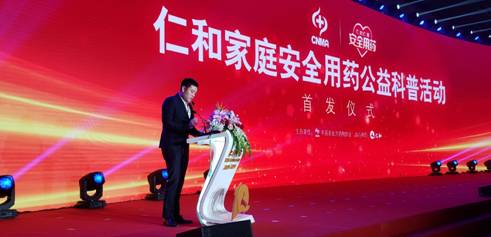 “仁和家庭安全用药公益活动”正式启动,助力健康中国梦