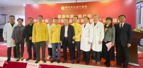 “名医走基层”走进南京太乙堂大型公益活动暨国医大师授徒仪式成功举办
