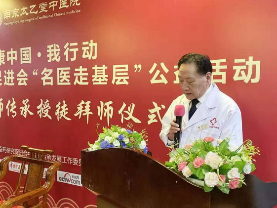 “名医走基层”走进南京太乙堂大型公益活动暨国医大师授徒仪式成功举办