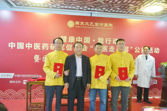 “名医走基层”走进南京太乙堂大型公益活动暨国医大师授徒仪式成功举办