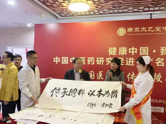 “名医走基层”走进南京太乙堂大型公益活动暨国医大师授徒仪式成功举办