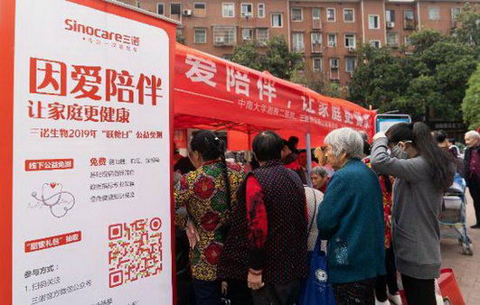 三诺2019联糖日公益免测进社区 致力“让家庭更健康”