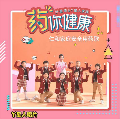 公益性歌曲《药你健康》上线 歌词积极向上展示正能量