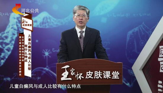 北京国丹白癜风医院王家怀:儿童白癜风有什么特点