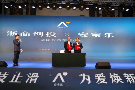 首届中国中老年防摔高峰论坛暨安宝乐品牌战略发布会在温举行