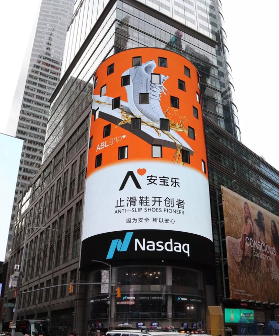 首届中国中老年防摔高峰论坛暨安宝乐品牌战略发布会在温举行