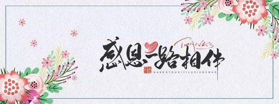 【感恩节】北京军海医院致每位亲爱的患者的一封信