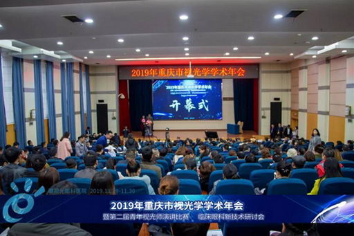 重庆眼视光眼科医院:汇聚眼科精英,共话眼科新技术