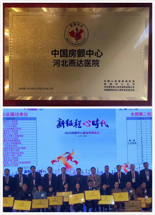 河北燕达医院心内二科荣获中国房颤中心授牌