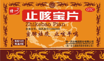 喜报!特一®止咳宝片荣登2018-2019年度家庭常备祛痰止咳药上榜品牌!