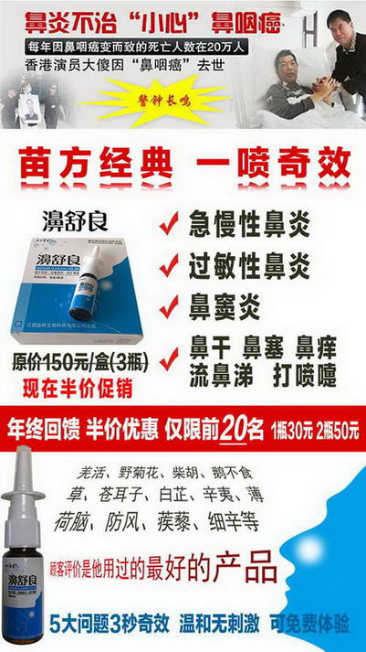 鼻炎特效神效产品濞舒良喷剂年终大促