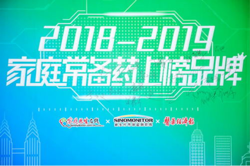 罗浮山国药咳特灵胶囊获“家庭常备祛痰止咳用药”殊荣